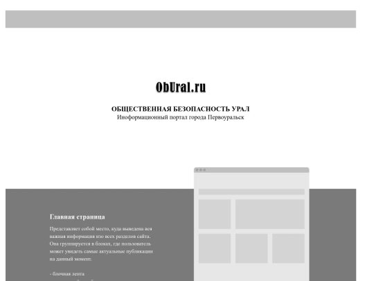 case_obural_prototype screenshot
