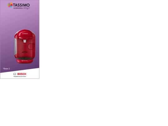 cofee/tassimo_segmento_300-600/tassimo_segmento_300-600 screenshot