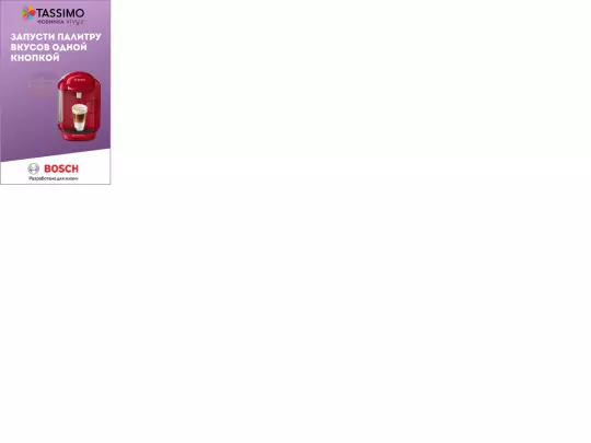 cofee/tassimo_yandex_240-400/tassimo_yandex_240-400 screenshot