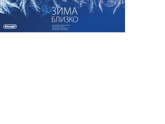 delonghi/970x250/delonghi_google_970-250 screenshot