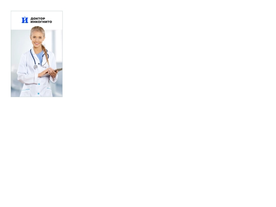 doctorincognito/docincognito_google_240-400/docincognito_google_240-400 screenshot
