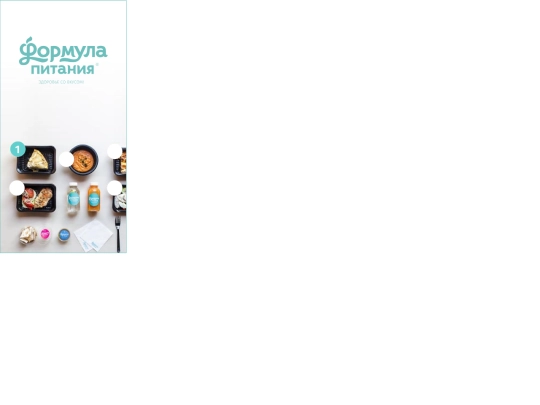 formula_pitaniya/300x600/fitness_300-600 screenshot