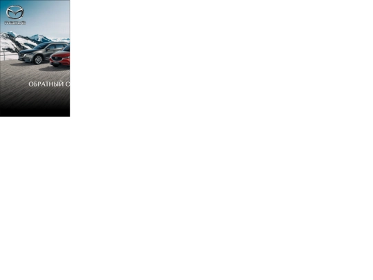 mazda/January_2019/240x400/_mazda_december_google_240x400 screenshot