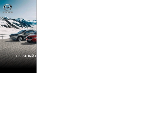 mazda/January_2019/300x600/_mazda_december_google_300x600 screenshot