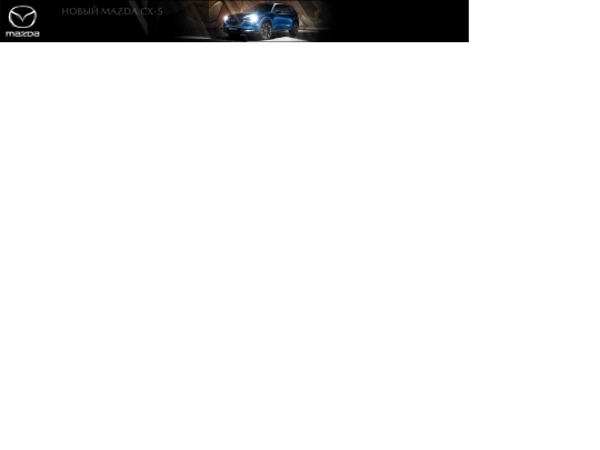 mazda/blue_second_1000x90/mazda_cx5_consortium_1000x90 screenshot
