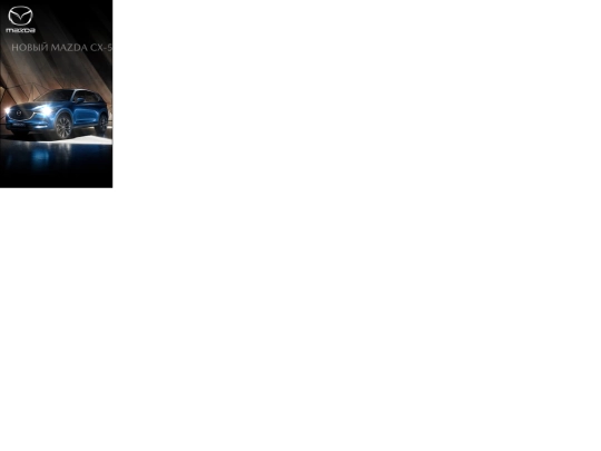 mazda/blue_second_300x250 (336x280)/_mazda_cx5_google_240x400 screenshot