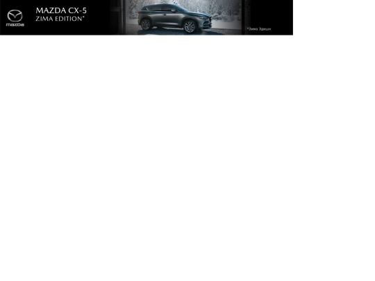 mazda_zima/mazda_zima_1000x120/mazda_zima_consotrium_1000x120 screenshot