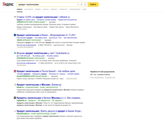 renessans/example_blue_yandex/кредит наличными — Яндекс_ нашёлся 41 млн результатов screenshot