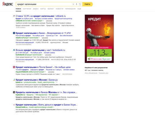 renessans/fire/example_yandex/кредит наличными — Яндекс_ нашёлся 41 млн результатов screenshot
