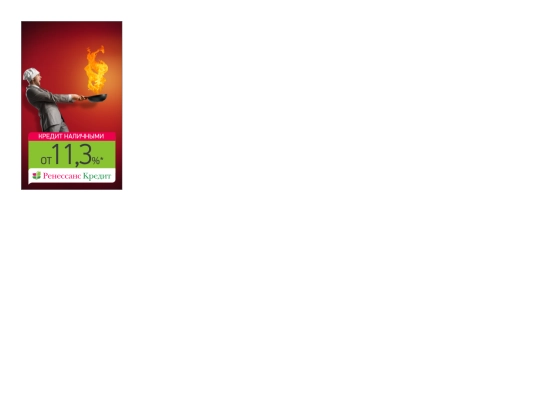 renessans/renessans_fire_yandex_240-400/renessans_fire_yandex_240-400 screenshot