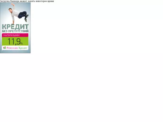 renessans/renessans_yandex_240-400/credit_yandex_240-400_3 screenshot