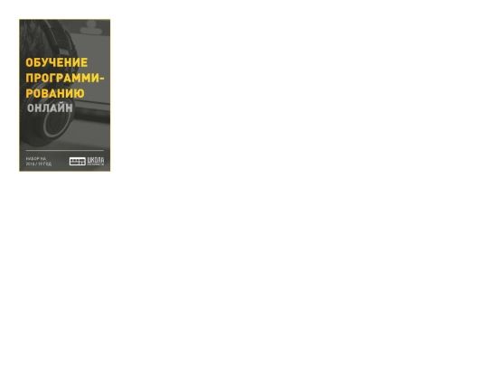school_programming/adwords/school_google_240-400/school_google_240-400 screenshot