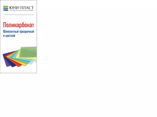 uniplast/300-600/uniplast_yandex_300-600_html5 screenshot