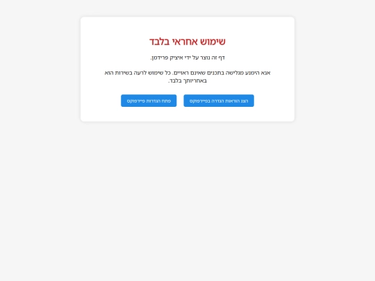 AcceptUnblocking screenshot