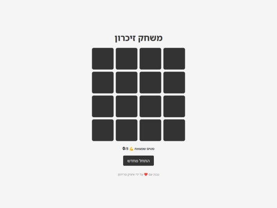 Memory-Game screenshot