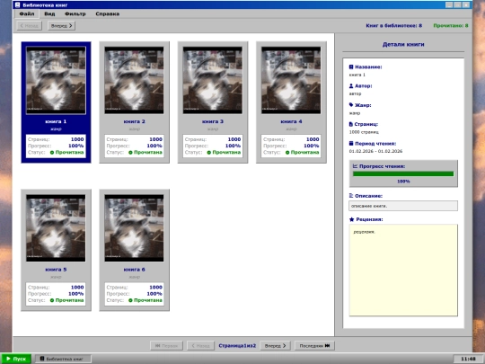 книги screenshot