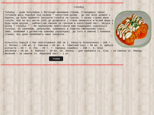golubci screenshot