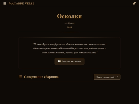 book-of-fragments screenshot