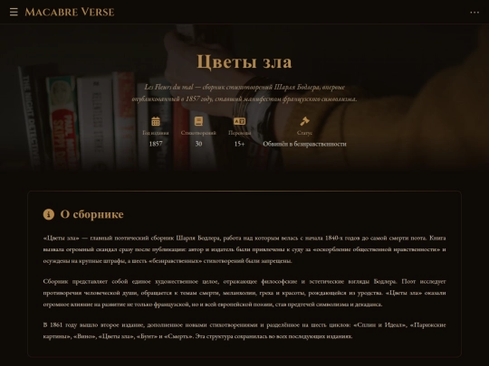 in-work/fleurs-du-mal-version screenshot