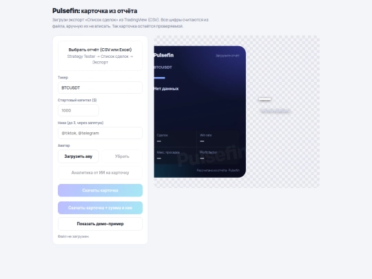 pulsefin screenshot