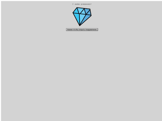 Поздравление/HB screenshot