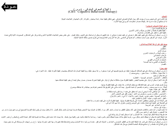 leaflets/CBT screenshot
