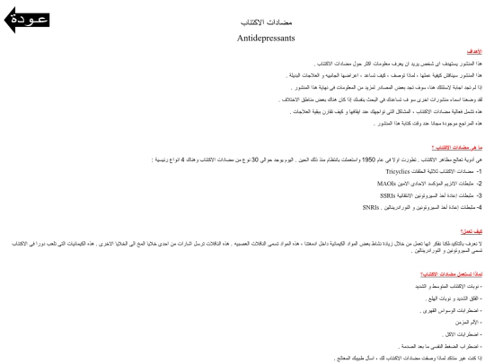 leaflets/antidepressants screenshot