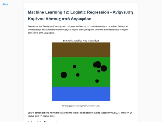 GEOAI/MachineLearning/ML12 screenshot
