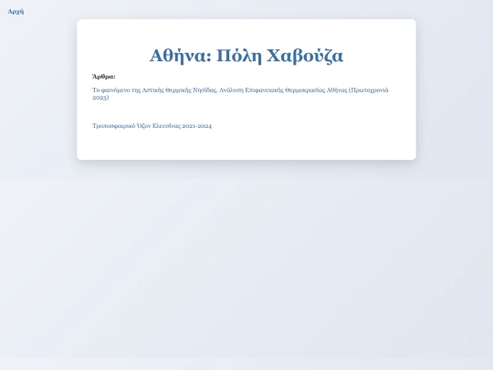 athina screenshot