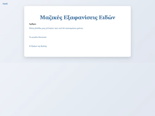 exafaniseis screenshot