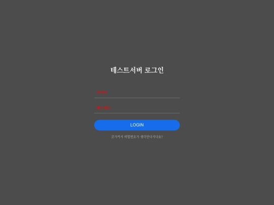 테스트서버 screenshot