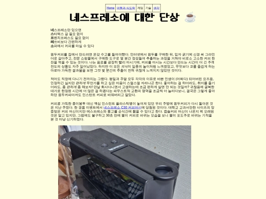 생각/241225_nespresso_thoughts screenshot