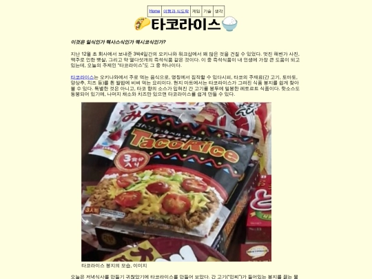 여행과_식도락/241223_tacorice screenshot