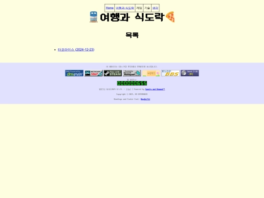 여행과_식도락_목록 screenshot