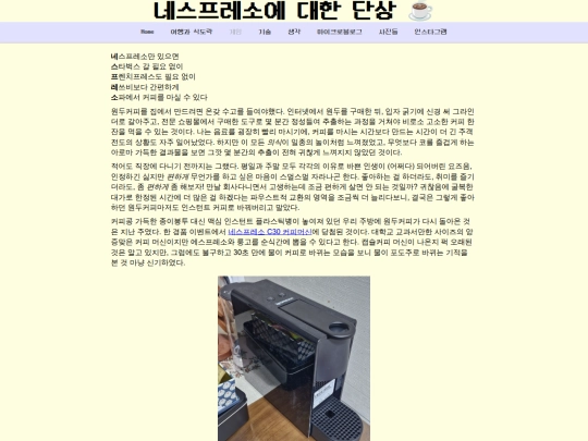 posts/thoughts/241225_nespresso_thoughts screenshot