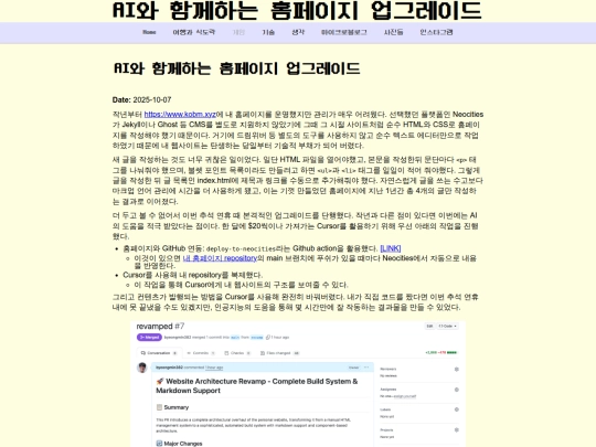 posts/thoughts/251007_homepage_upgrade screenshot