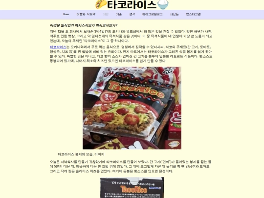 posts/travel-food/241223_tacorice screenshot