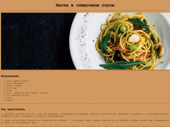 recipe screenshot