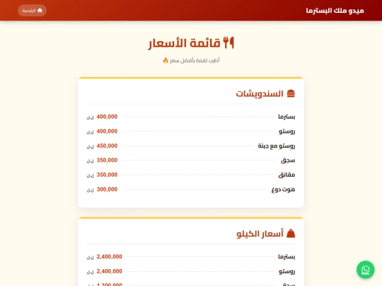 Menuprice screenshot