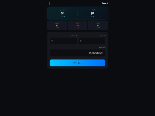 masroufi screenshot