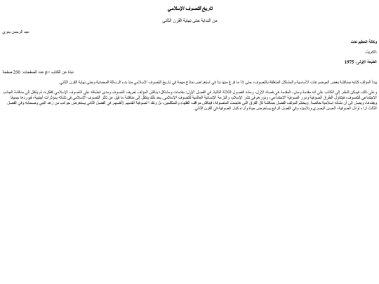 bookSufiHistoryBadawy screenshot