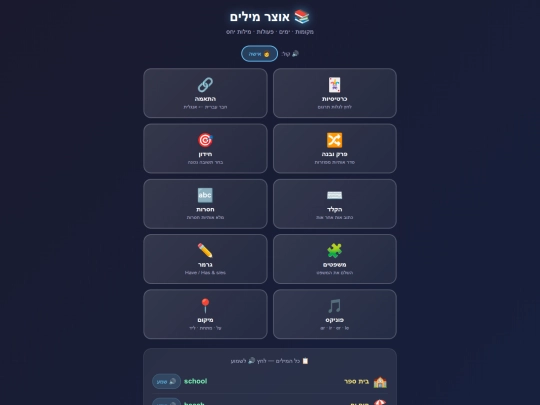 spelling_game screenshot