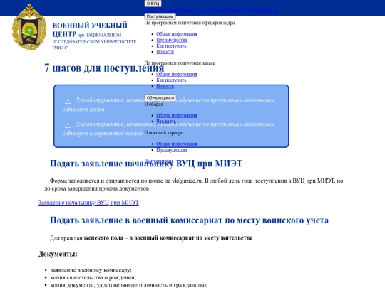 abiturient/reserve/howto screenshot