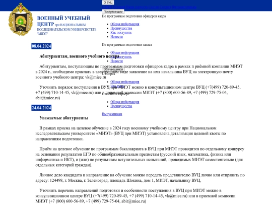abiturient/reserve/news screenshot