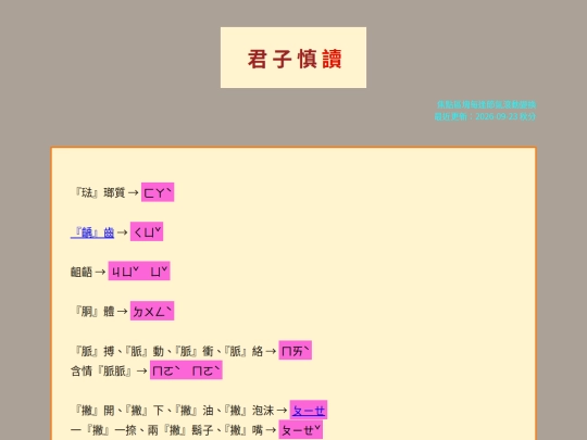 misc/junzishendu screenshot