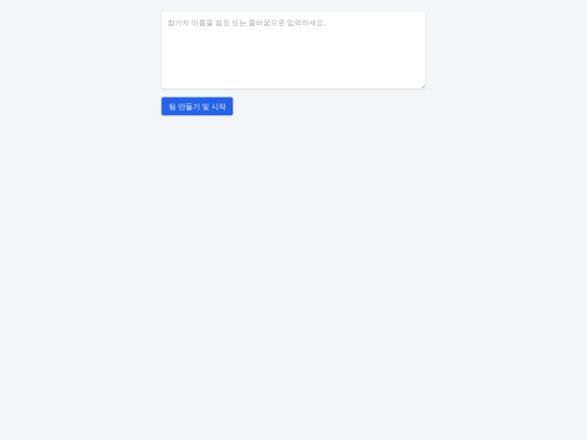 토너먼트(전라운드 랜덤) screenshot