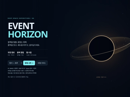 game/black_hole_escape(2) screenshot