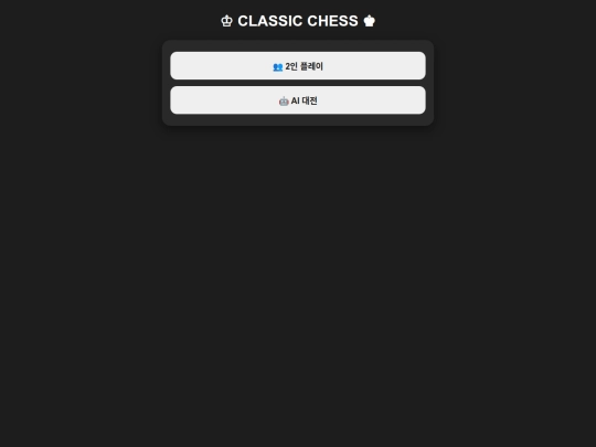 game/classic_chess_fixed screenshot