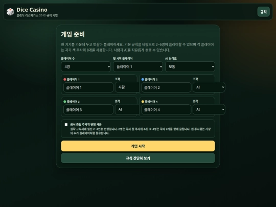 game/dice_casino_6p_ai screenshot