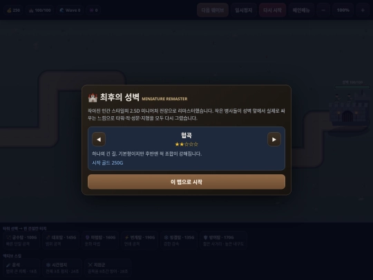 game/last_wall_defense_miniature_guard screenshot
